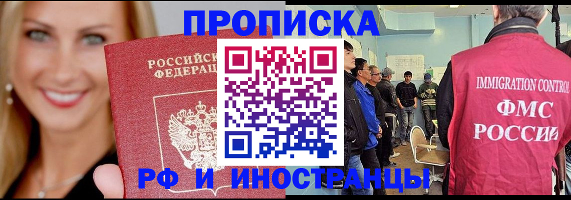 прописка штамп в Хасавюрте