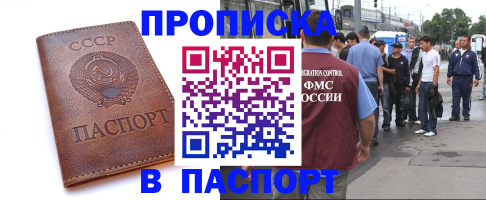 временная регистрация поиск в Хасавюрте