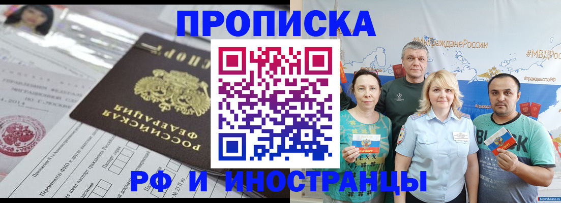 прописка законно в Хасавюрте